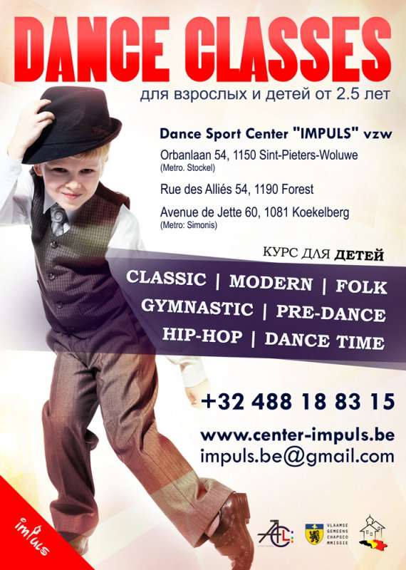 Affiche. Woluwé-Saint-Pierre. Центр танцевально-спортивного развития « Impuls ». 2015-09-13